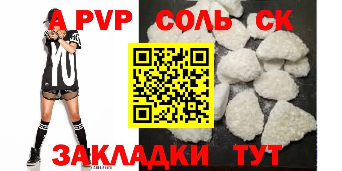 Альфа ПВП VHQ  APVP VHQ  Кандалакша  A-PVP VHQ  Вход с VPN 