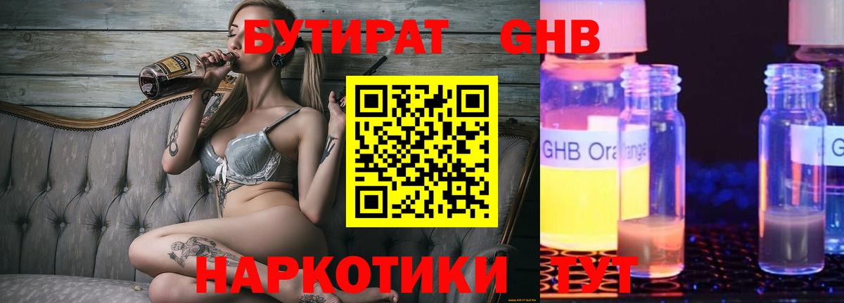 БУТИРАТ оксибутират Кандалакша