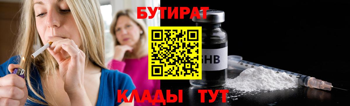 БУТИРАТ 99%  Вход с VPN  Бутират  Кандалакша 