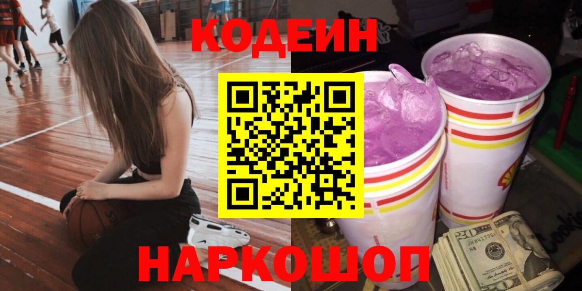 Кандалакша  Кодеиновый сироп Lean Purple Drank  Вход с VPN 