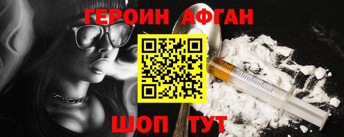 ГЕРОИН афганец Кандалакша